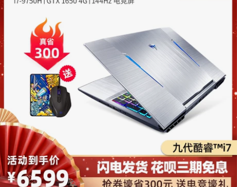 【机械师T90 TB1九代英特尔酷睿i7-...