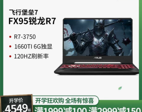 Asus/华硕 飞行堡垒7代 FX95锐龙...