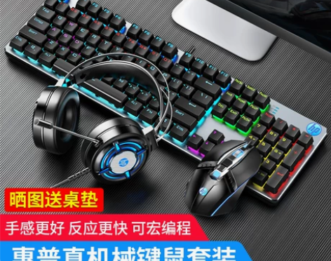 HP惠普机械键盘鼠标套装游戏办公电脑有线电...