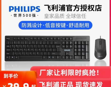 飞利浦电脑键盘鼠标套装有线USB静音无声台...