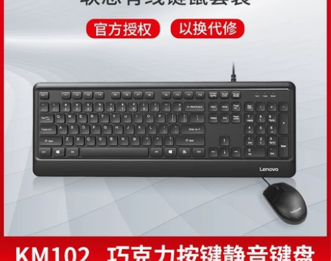联想KM102有线键盘光电鼠标套装笔记本台...