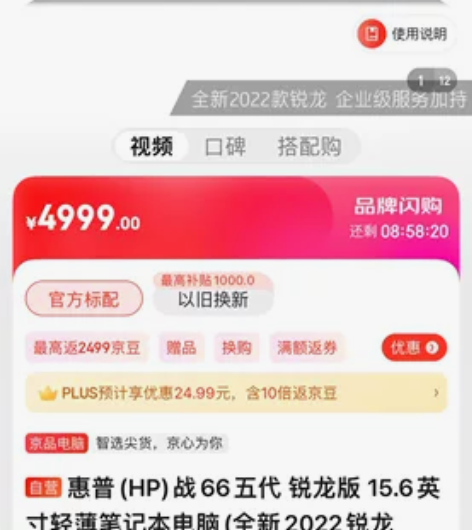 惠普战66五代锐龙r7  16G 1T20...
