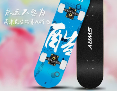 【新年狂欢节】斯威专业滑板初学者成人男女生...