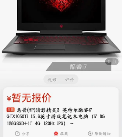 惠普(HP)暗影精灵3,购于京东,英特尔酷...