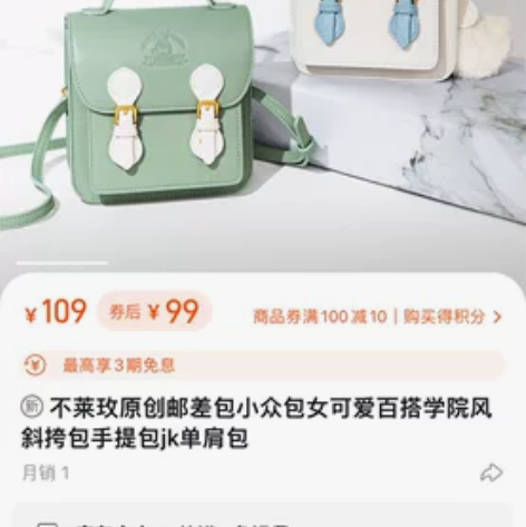 不莱玫原创邮差包小众包女可爱百搭学院风斜挎...