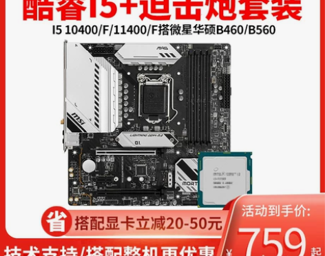 英特尔I5 11400搭微星B560主板C...