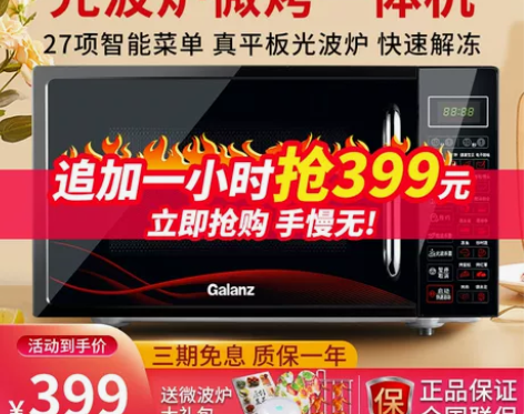 格兰仕微波炉微烤一体智能家用平板式光波炉蒸...