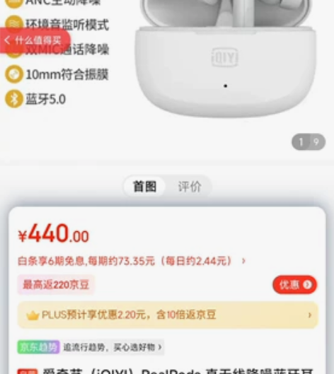 全新未拆封爱奇艺真无线降噪耳机realpo...