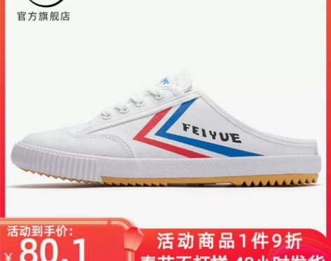 feiyue/飞跃半拖帆布鞋女无后跟懒人情...