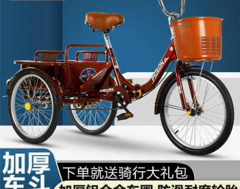 自行车 飞鸽老人代步车小型休闲家用买菜人力...