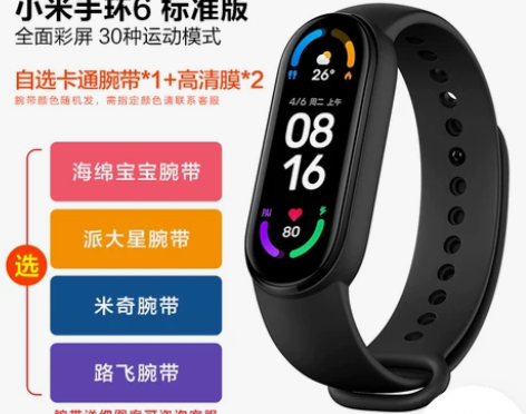 【顺丰速发】小米手环6 智能血氧心率监测蓝...