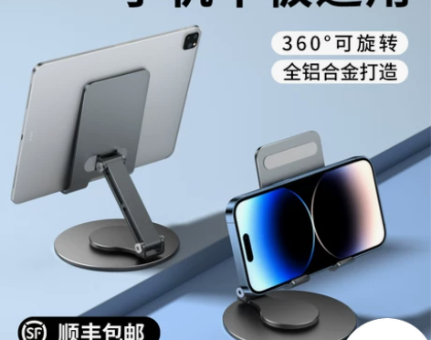 360度手机旋转支架直播专用手机架桌面支撑...