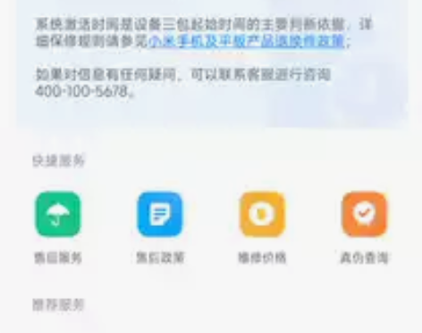 小米11ultra22年1月19激活还加了...