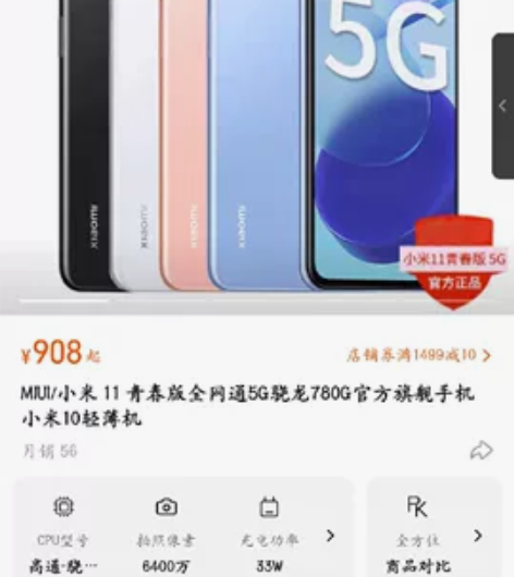 小米11青春版，粉色款，8G运行内存。 感...