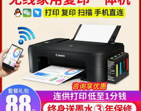 佳能3380彩色照片打印机复印一体机家用小...