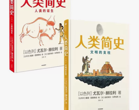 正版现货包邮人类简史漫画版 人类的诞生+文...
