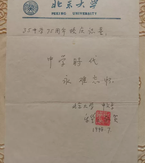 乐黛云签名  杰出女学者、教育家、北大教授...