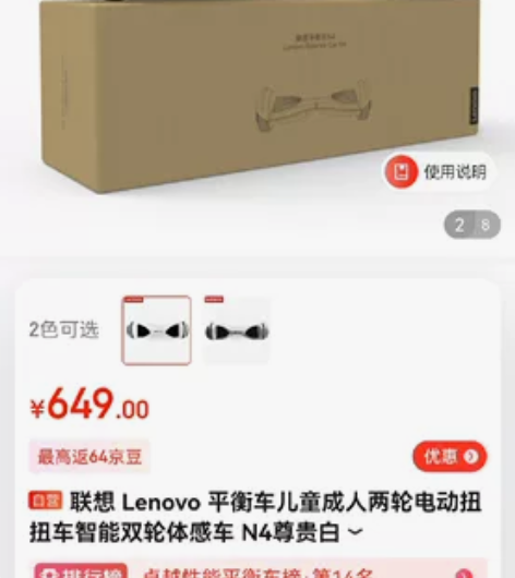 全新平衡车，滨海珺城自提 感兴趣的话点“我...