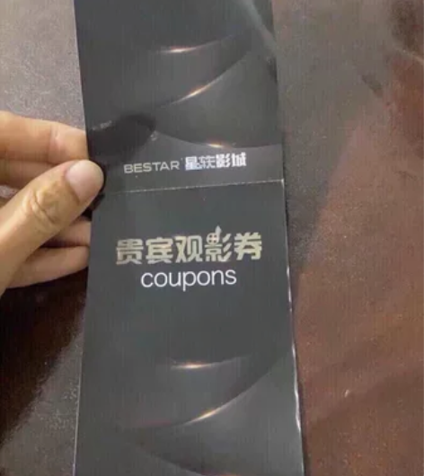 平湖吾悦星轶电影票，代买，38一张！平湖星...