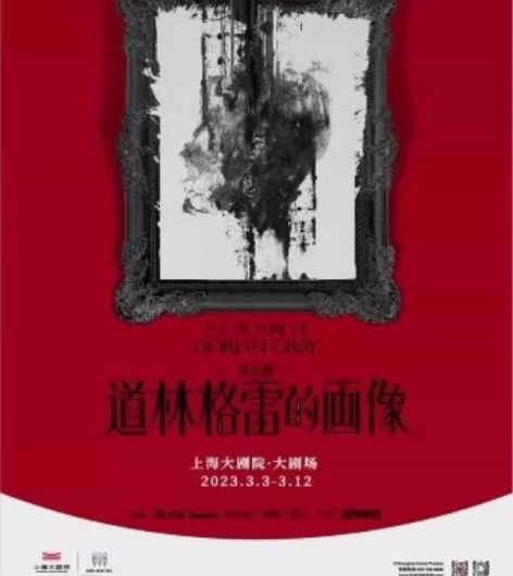 【出/换】音乐剧道林格雷的画像 3.4晚场...