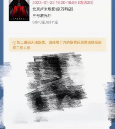 出两张满江红电影票 2023.1.22 ...