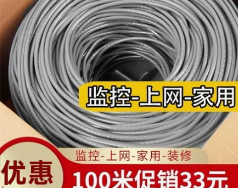 超五类无氧纯铜监控网络线超六类千兆网线家用...