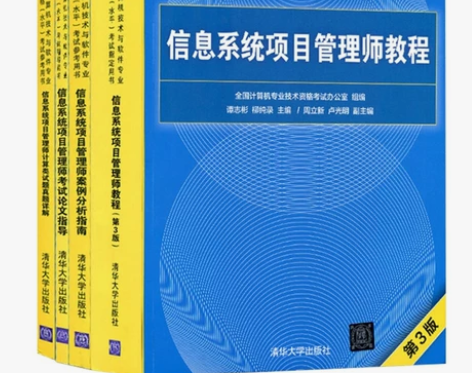 备考2023年高级信息系统项目管理师教程第...