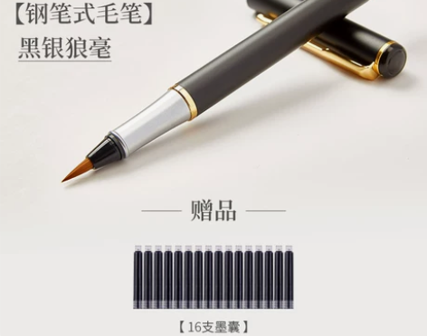 六品堂软笔钢笔式毛笔小楷自来水软头抄经书法...