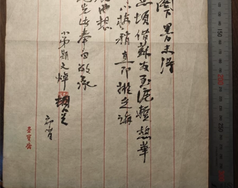 郑文卓毛笔手札花笺纸!荣宝斋纸笺! 感兴趣...