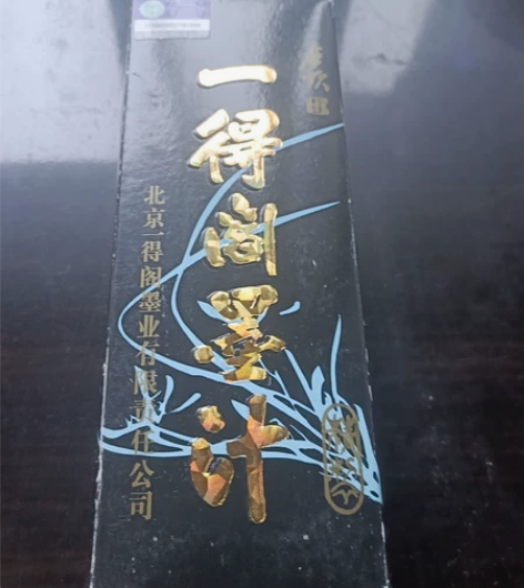 一得阁墨汁,几乎没用过。九成新 感兴趣的话...