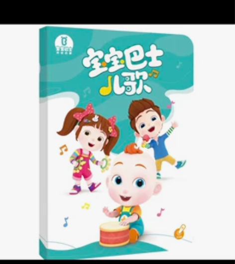 最新版宝宝巴士儿歌书！ 儿歌目录①好习惯儿...