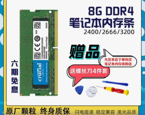 英睿达CRUCIAL/镁光8G DDR4 ...