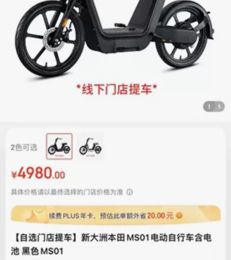 新大洲本田电瓶车（无印良品合作款） 全新出...