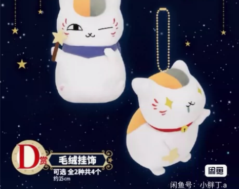 万代一番赏夏目友人帐一番赏猫老师 全新未拆...