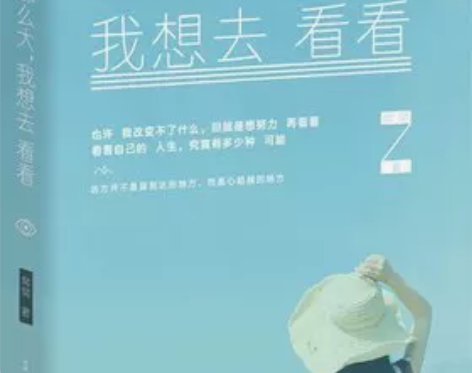 正版 世界那么大，我想去看看 冯唐推荐 青...