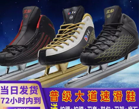 黑龙正品速滑冰刀鞋成人大道速滑男女户外滑冰...