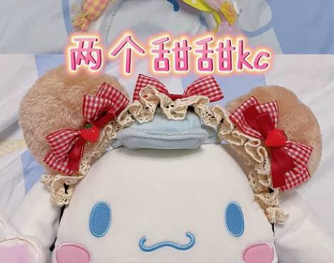 标价两个）草莓熊耳 呲甜兔耳kc透明福袋l...