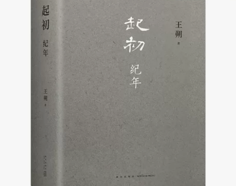 全新王朔新书 起初纪年平装精装王朔作品文集...