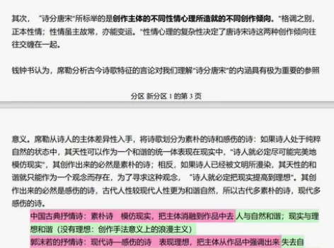 合集：中国文学考研笔记 中国古代文学史，中...