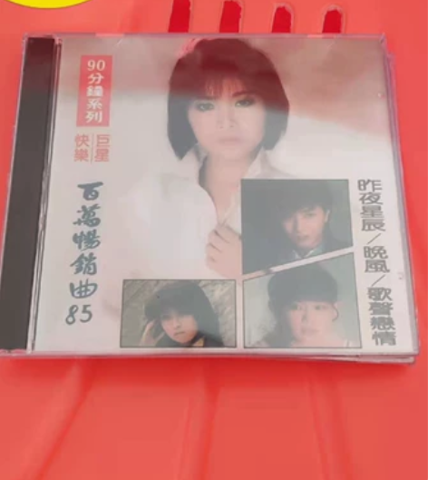 快乐巨星百万畅销金曲一套全新未拆封里面两碟...