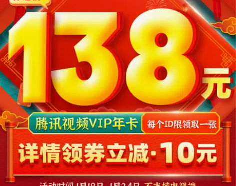 腾讯视频 VIP会员12个月视屏年卡影视会...