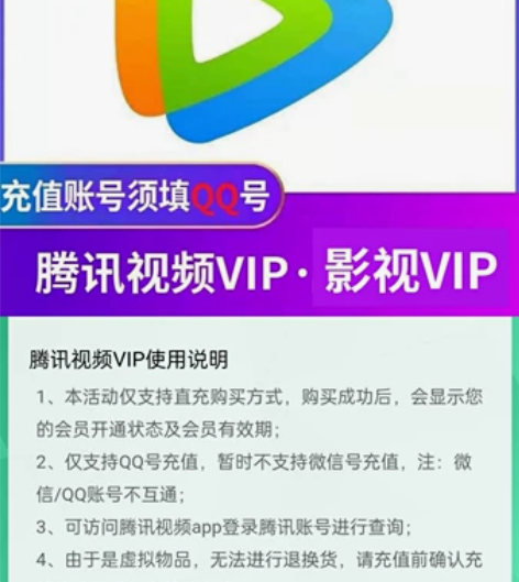 腾讯视频、超级影视VIP周卡月卡季年卡 【...