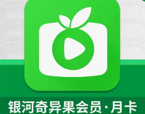 爱奇艺银河奇异果 电视端星钻会员月卡直充你...
