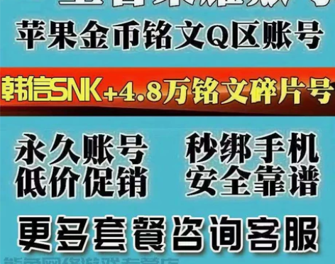 王者荣耀安卓苹果永久号4.8-9.6万铭文...