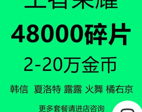 王者荣耀账号苹果Q区/安卓Q区成品铭文碎片...
