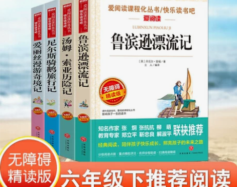 尼尔斯骑鹅旅行记无障碍爱课外阅读快乐读书吧...
