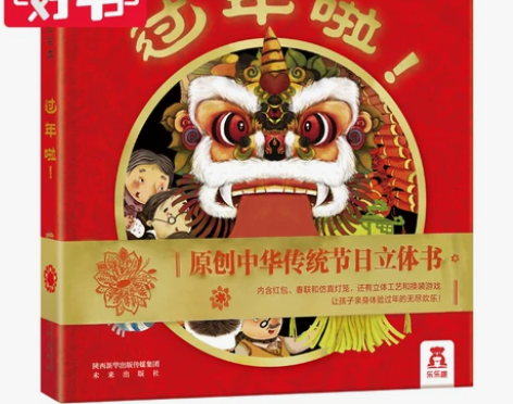 过年啦!春节新年礼物