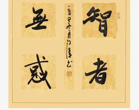 顶级捡漏整活，赵自清《智者无惑》手写书法真...