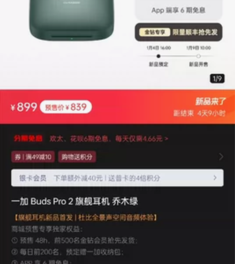 一加 Buds Pro 2 旗舰耳机 曜石...