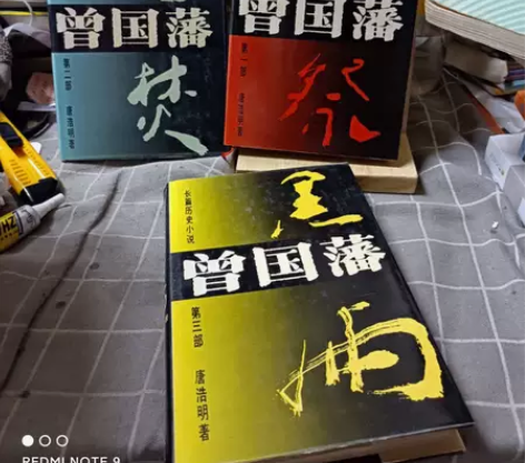 正版二手 长篇历史小说曾国藩（全3部） 包...
